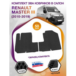 Коврики ЭВА в салон Renault Master III 2010 - 2019, черный-черный кант