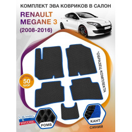 Коврики ЭВА в салон Renault Megane III 2008 - 2016, черный-синий кант