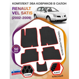 Коврики ЭВА в салон Renault Vel Satis I 2002 - 2009, черный-красный кант