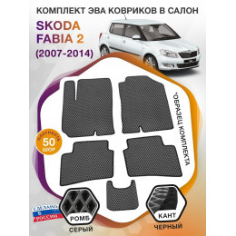 Коврики ЭВА в салон Skoda Fabia II 2007 - 2014, серый-черный кант