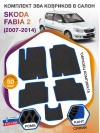 Коврики ЭВА в салон Skoda Fabia II 2007 - 2014, черный-синий кант