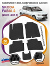 Коврики ЭВА в салон Skoda Fabia II 2007 - 2014, черный-черный кант