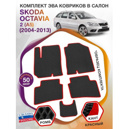 Коврики ЭВА в салон Skoda Octavia II(A5) 2004-2013, черный-красный кант