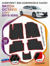 Коврики ЭВА в салон Skoda Octavia III(A7) 2013-2020, черный-красный кант