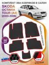 Коврики ЭВА в салон Skoda Octavia Tour I(A4) 1996-2011, черный-красный кант