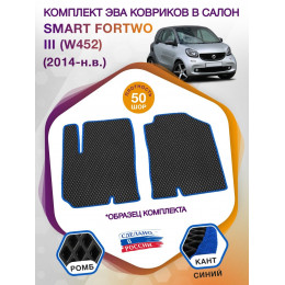 Коврики ЭВА в салон Smart Fortwo III (W452) 2014 - н.в., черный-синий кант