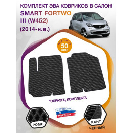 Коврики ЭВА в салон Smart Fortwo III (W452) 2014 - н.в., черный-черный кант