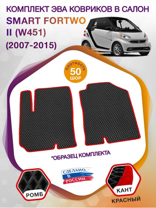 Коврики ЭВА в салон Smart Fortwo II (W451) 2007 - 2015, черный-красный кант