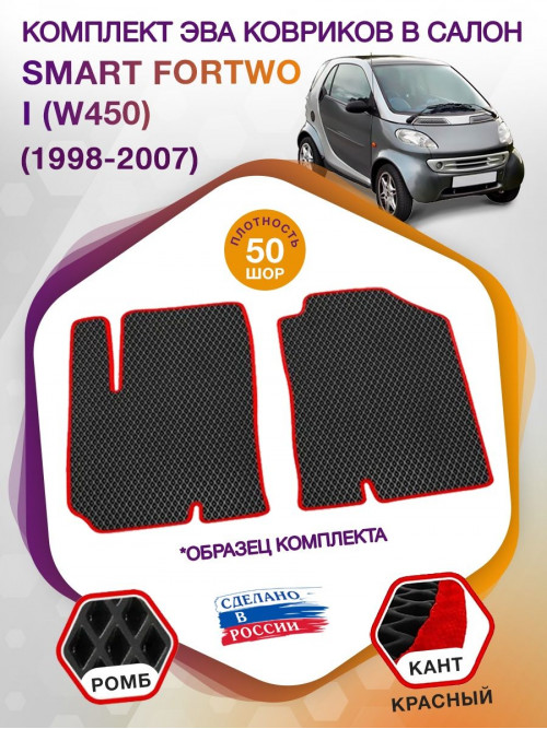 Коврики ЭВА в салон Smart Fortwo I (W450) 1998 - 2007, черный-красный кант