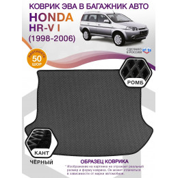 Коврик ЭВА в багажник Honda HR-V I 1998 - 2006, серый-черный кант