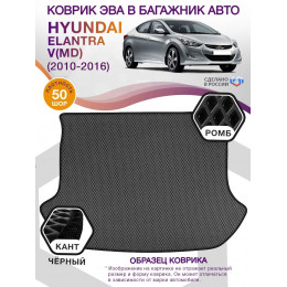 Коврик ЭВА в багажник Hyundai Elantra V(MD) 2010 - 2016, серый-черный кант