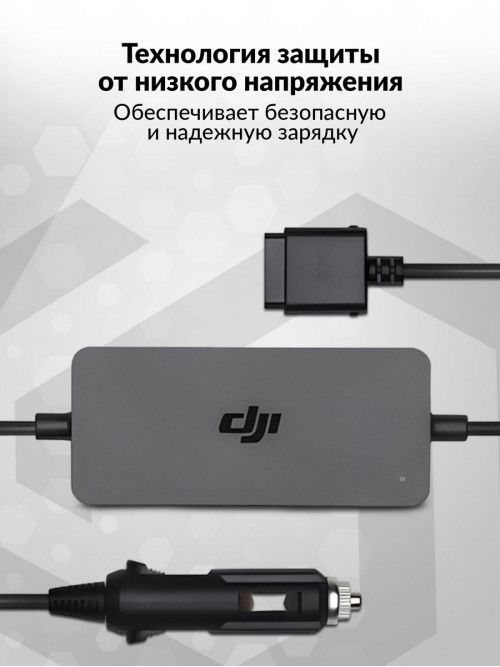 Зарядное устройство для квадрокоптера Dji FPV Car Charger CP.FP.00000039.01 для Dji FPV