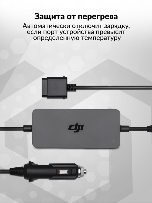 Зарядное устройство для квадрокоптера Dji FPV Car Charger CP.FP.00000039.01 для Dji FPV