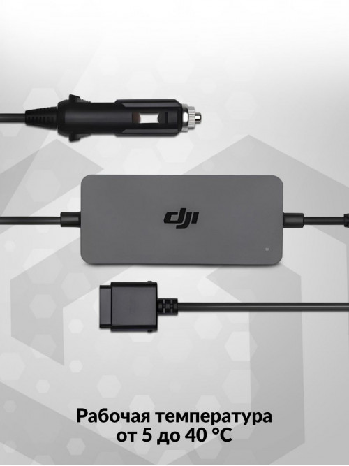 Зарядное устройство для квадрокоптера Dji FPV Car Charger CP.FP.00000039.01 для Dji FPV