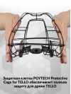 Защитная клетка для квадрокоптера Pgytech P-WJ-001 для DJI Ryze Tello