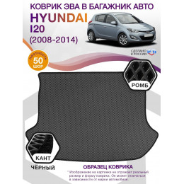 Коврик ЭВА в багажник Hyundai i20 I 2008 - 2014, серый-черный кант