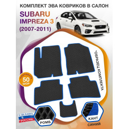 Коврики ЭВА в салон Subaru Impreza III 2007 - 2011, черный-синий кант