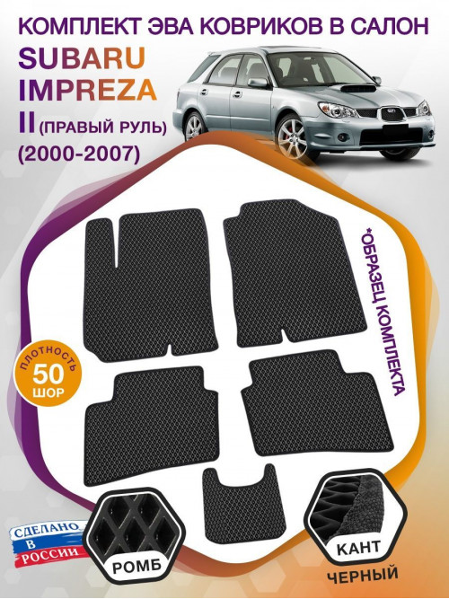 Коврики ЭВА в салон Subaru Impreza II (Правый руль) 2000 - 2007, черный-черный кант