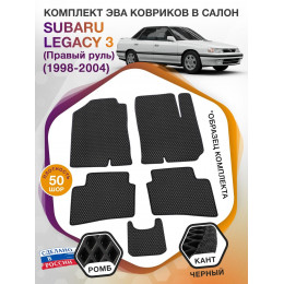 Коврики ЭВА в салон Subaru Legacy III (Правый руль) 1998-2004, черный-черный кант