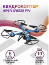 Квадрокоптер Hiper Breeze FPV 480р WiFi ПДУ черный