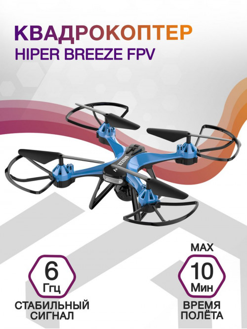 Квадрокоптер Hiper Breeze FPV 480р WiFi ПДУ черный