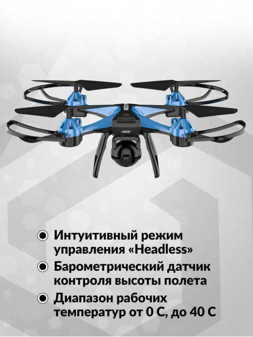 Квадрокоптер Hiper Breeze FPV 480р WiFi ПДУ черный