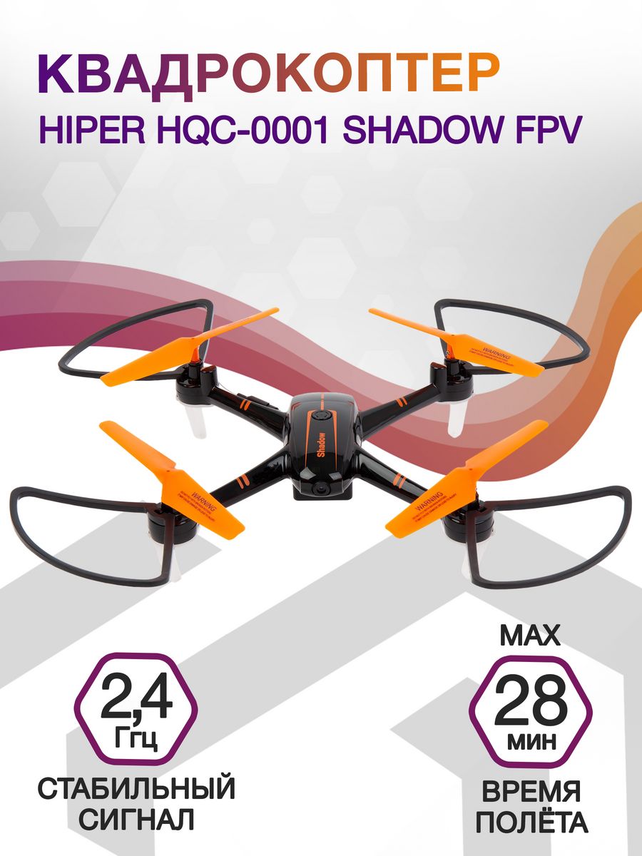 Квадрокоптер Hiper HQC-0001 Shadow FPV 1Mpix 720p WiFi ПДУ черный/оранжевый
