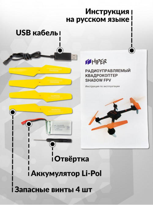 Квадрокоптер Hiper HQC-0001 Shadow FPV 1Mpix 720p WiFi ПДУ черный/оранжевый