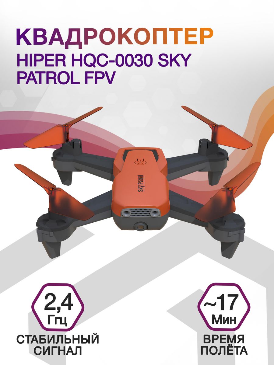 Квадрокоптер Hiper HQC-0030 Sky Patrol FPV 0.3Mpix VGA WiFi ПДУ черный/оранжевый
