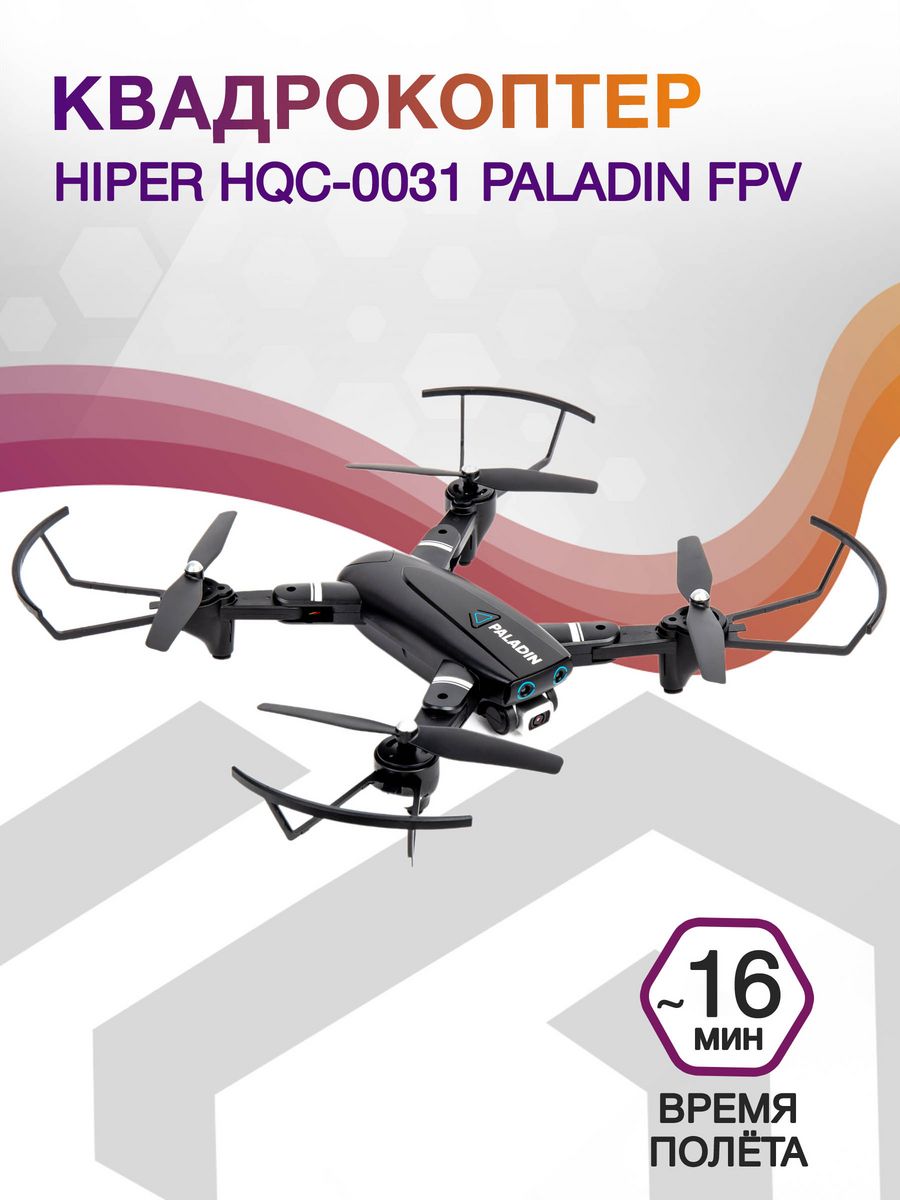 Квадрокоптер Hiper HQC-0031 Paladin FPV 0.3Mpix 480р WiFi ПДУ черный/серый