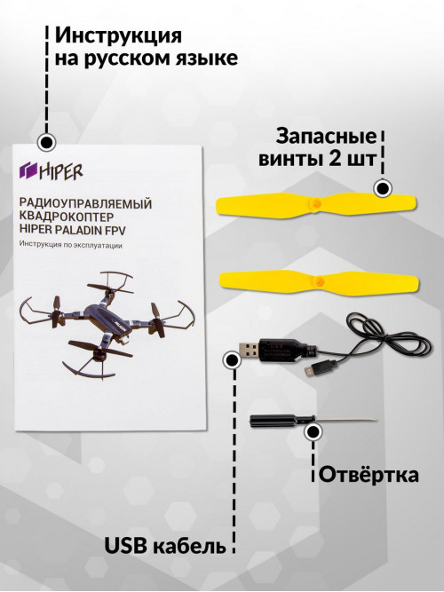 Квадрокоптер Hiper HQC-0031 Paladin FPV 0.3Mpix 480р WiFi ПДУ черный/серый