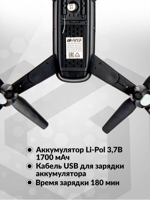 Квадрокоптер Hiper HQC-0031 Paladin FPV 0.3Mpix 480р WiFi ПДУ черный/серый