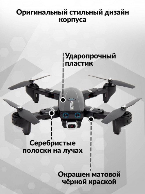 Квадрокоптер Hiper HQC-0031 Paladin FPV 0.3Mpix 480р WiFi ПДУ черный/серый