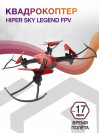 Квадрокоптер Hiper SKY LEGEND FPV 0.3Mpix 480р WiFi ПДУ черный