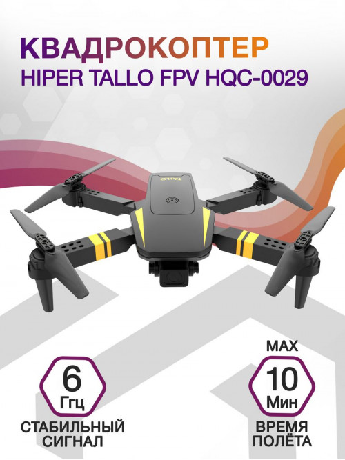 Квадрокоптер Hiper Tallo FPV HQC-0029 VGA WiFi ПДУ черный/оранжевый