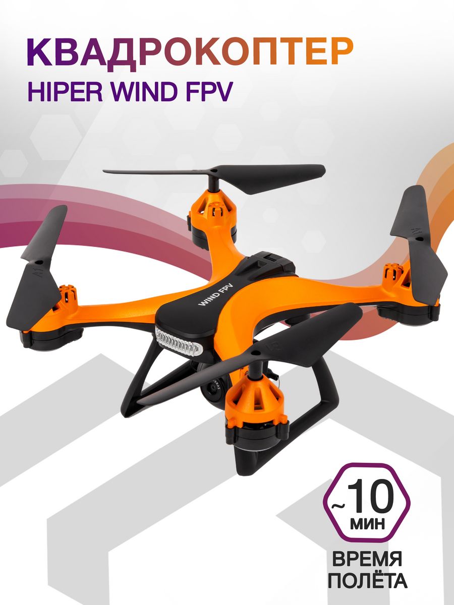 Квадрокоптер Hiper WIND FPV 480р WiFi ПДУ оранжевый/черный