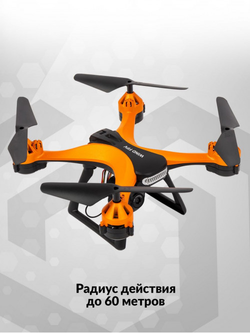 Квадрокоптер Hiper WIND FPV 480р WiFi ПДУ оранжевый/черный