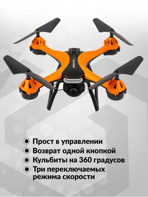 Квадрокоптер Hiper WIND FPV 480р WiFi ПДУ оранжевый/черный