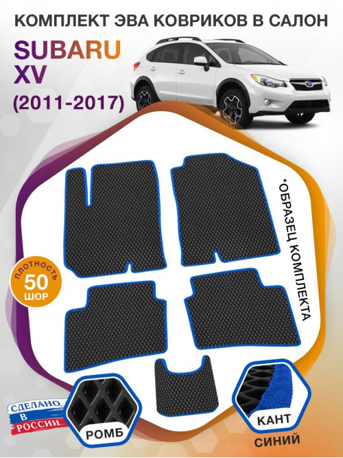 Коврики ЭВА в салон Subaru XV I 2011 - 2017, черный-синий кант