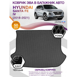 Коврик ЭВА в багажник Hyundai Santa Fe IV 5 мест 2018 - 2021, серый-черный кант
