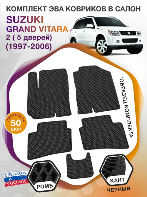 Коврики ЭВА в салон Suzuki Grand Vitara II 5 дверная 1997-2006, черный-черный кант