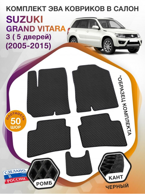 Коврики ЭВА в салон Suzuki Grand Vitara III АКПП 5 дверная 2005-2015, черный-черный кант