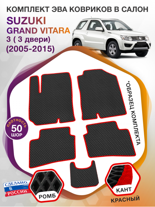 Коврики ЭВА в салон Suzuki Grand Vitara III МКПП 3 дверная 2005-2015, черный-красный кант