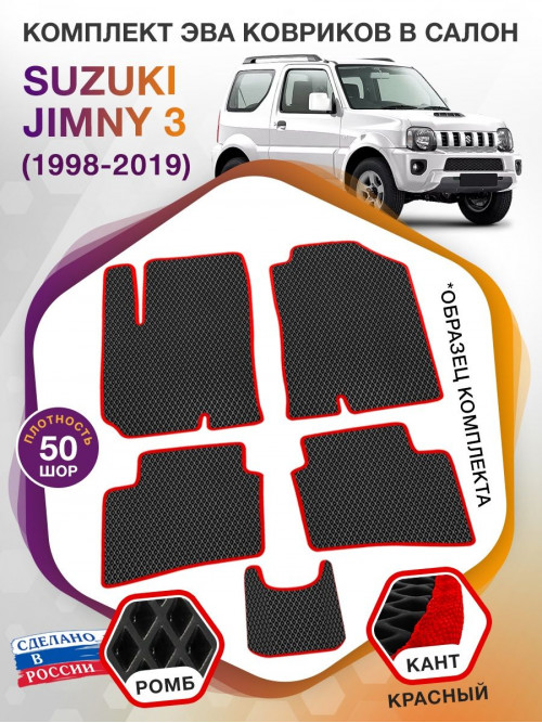 Коврики ЭВА в салон Suzuki Jimny III 1998 - 2019, черный-красный кант