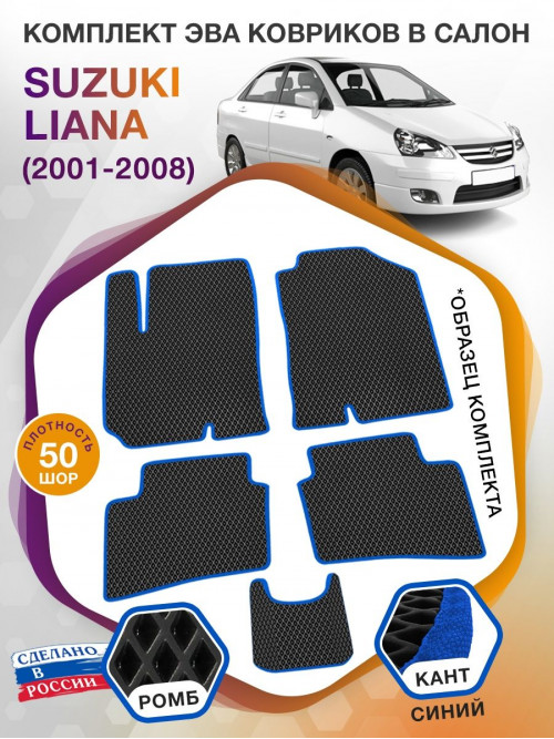 Коврики ЭВА в салон Suzuki Liana I 2001 - 2008, черный-синий кант