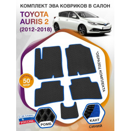 Коврики ЭВА в салон Toyota Auris II 2012 - 2018, черный-синий кант