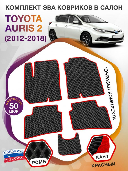 Коврики ЭВА в салон Toyota Auris II 2012 - 2018, черный-красный кант