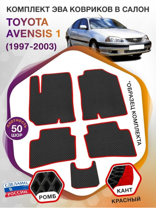 Коврики ЭВА в салон Toyota Avensis I 1997- 2003, черный-красный кант