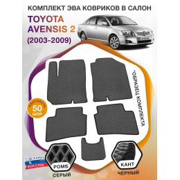 Коврики ЭВА в салон Toyota Avensis II 2003 - 2009, серый-черный кант