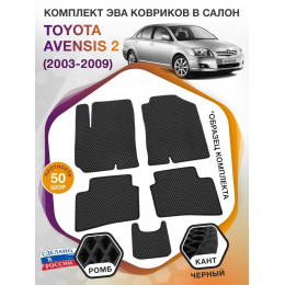 Коврики ЭВА в салон Toyota Avensis II 2003 - 2009, черный-черный кант